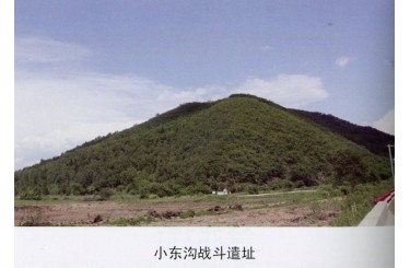 小东沟战斗遗址