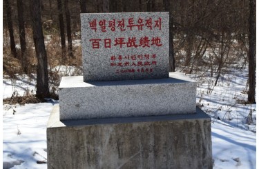 百日坪（闭门屯）伏击战遗址